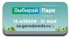 Голосовании за объекты благоустройства