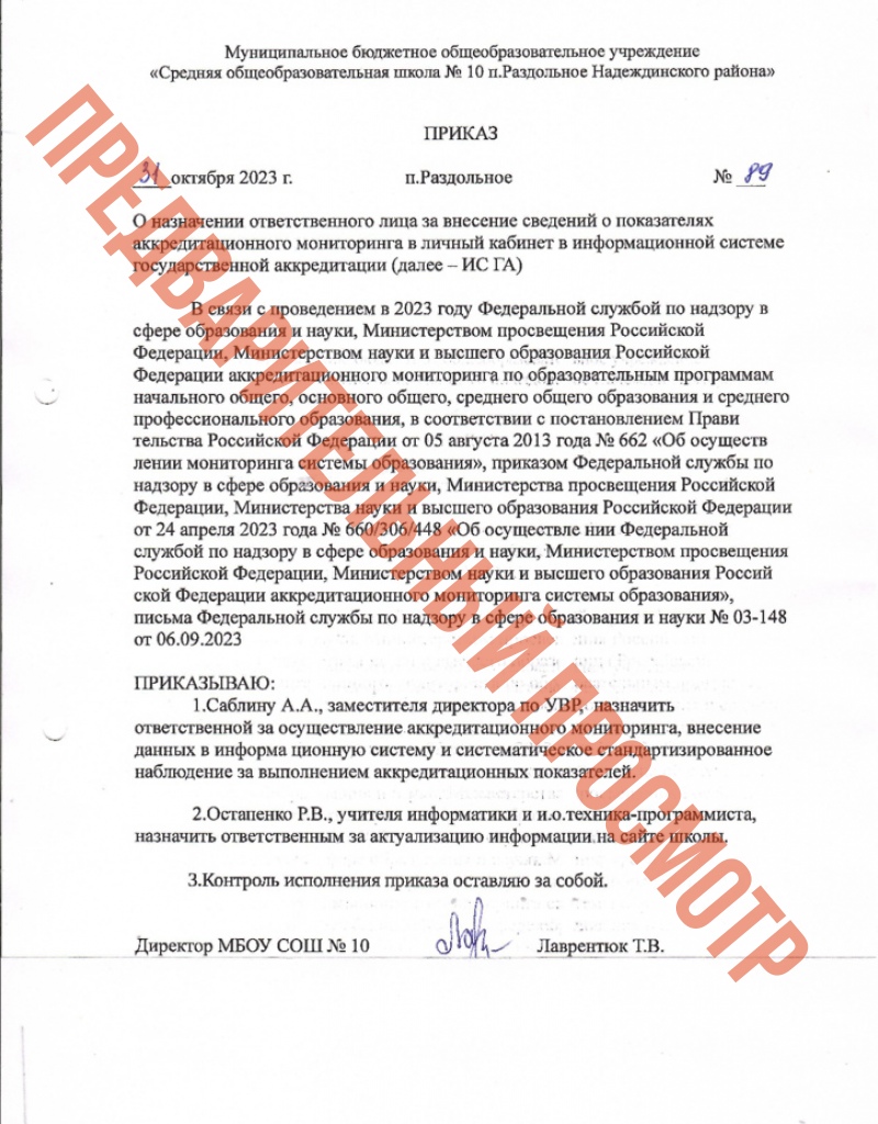 МБОУ "СОШ№10 П.Раздольное" Надеждинского Района - Документы